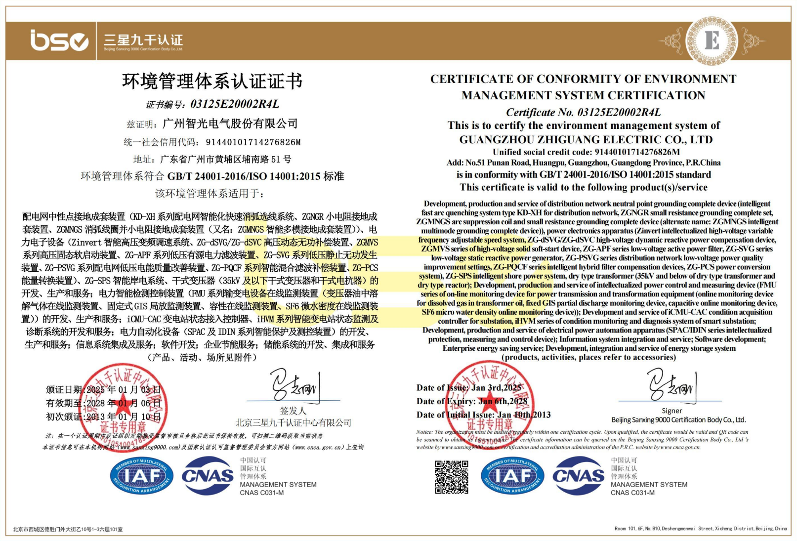 情形管理系统认证证书