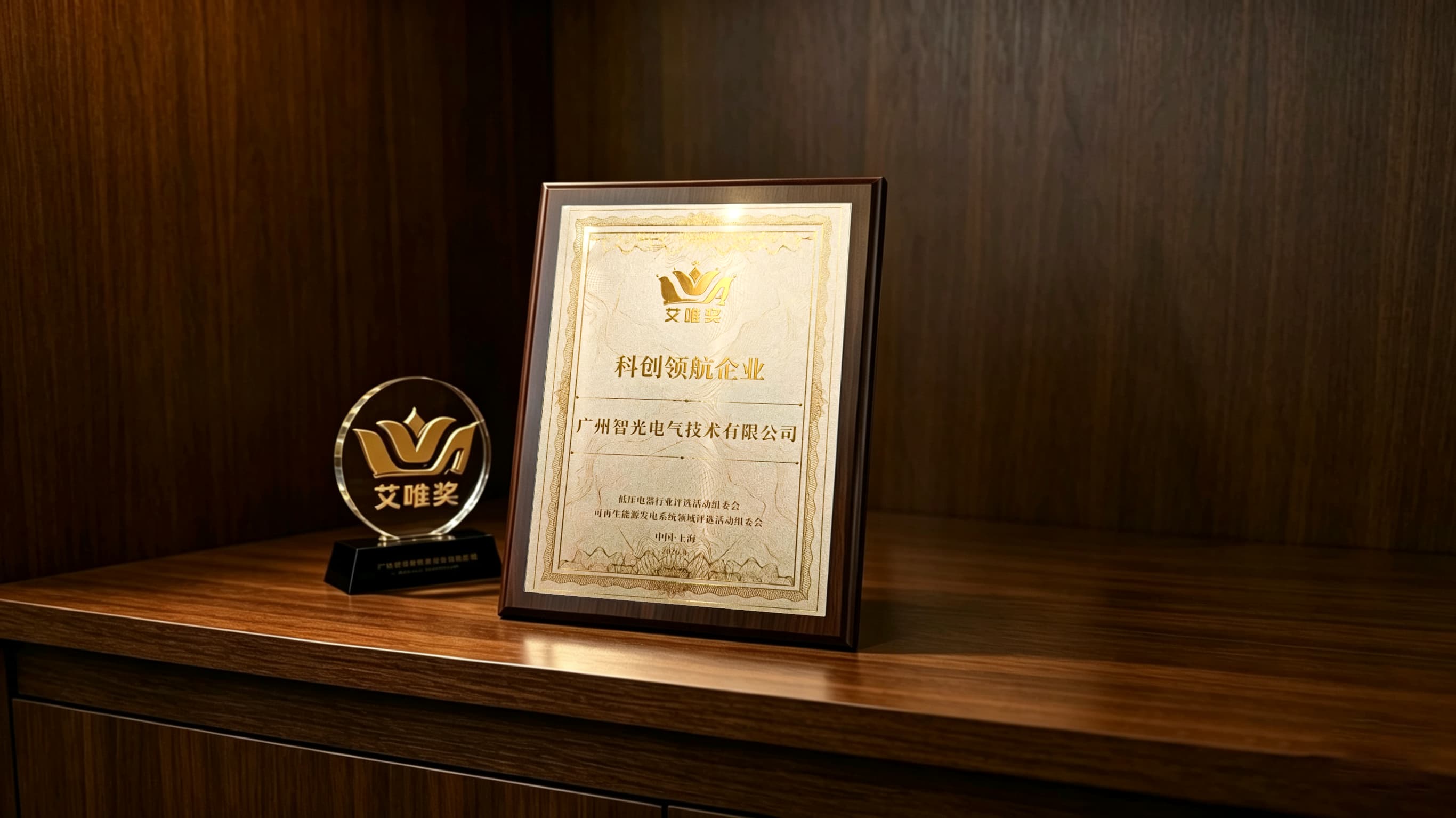 喜报！pg麻将胡了电气手艺荣获第七届“艾唯奖”科创领航企业